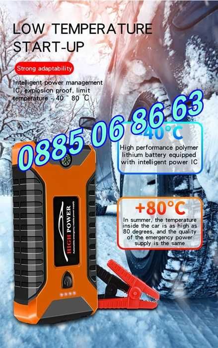Стартерно устройство High Power Jump starter за кола и компресор