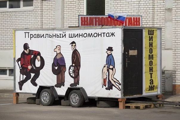 Шиномонтаж качественно и быстро