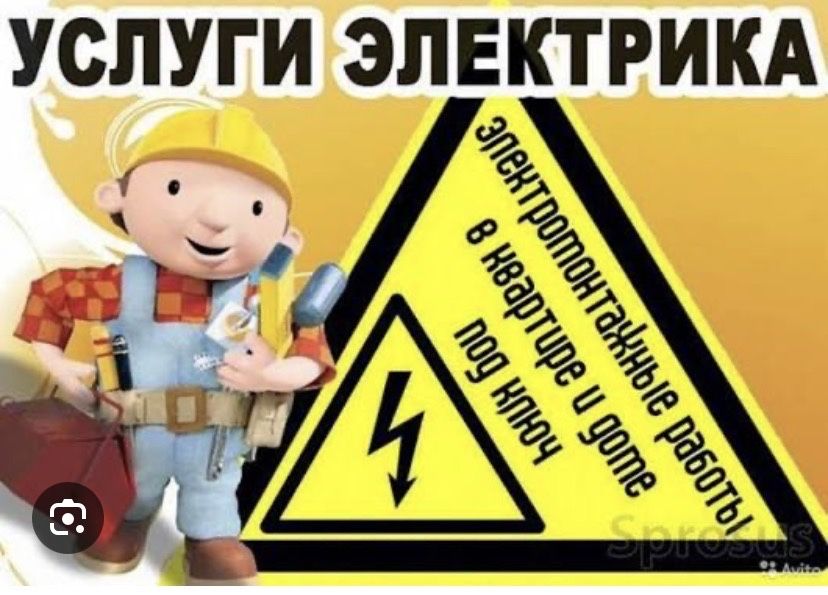 ЭЛЕКТРИК недорого! Электрик на выезд круглосуточно. Электрик в Астане