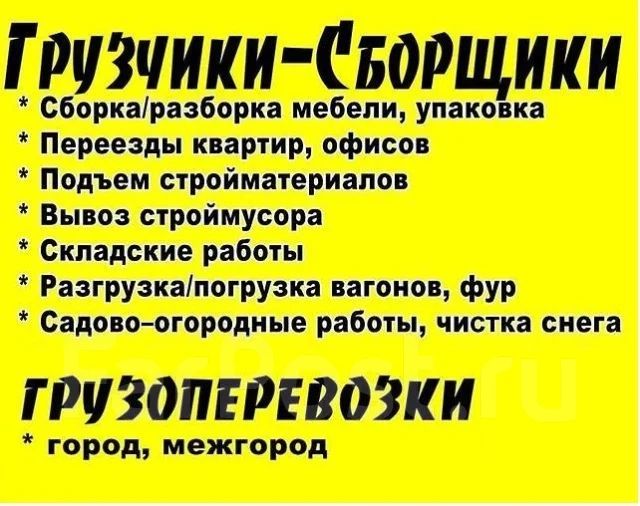 Услуги грузчика Алматы 24/7