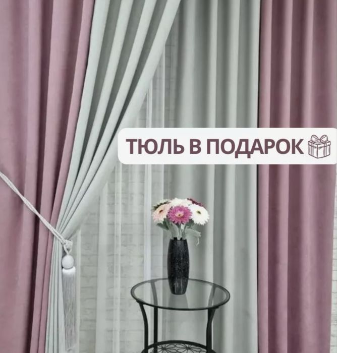 Шторы портьеры готовые