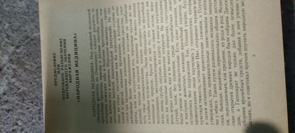 Книга Как оставаться здоровым