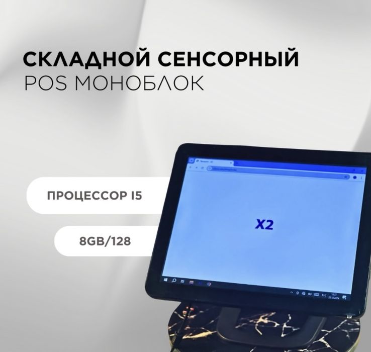 POS терминал - моноблок i5