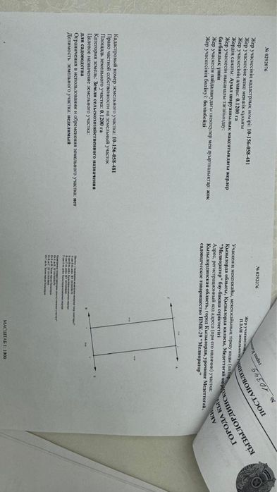 Земельный участок