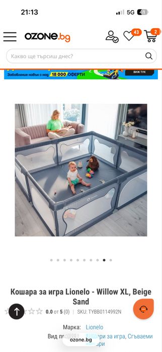 Кошара за игра Lionelo Willow XL.