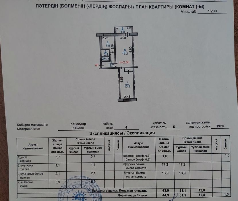 2х комнатная квартира