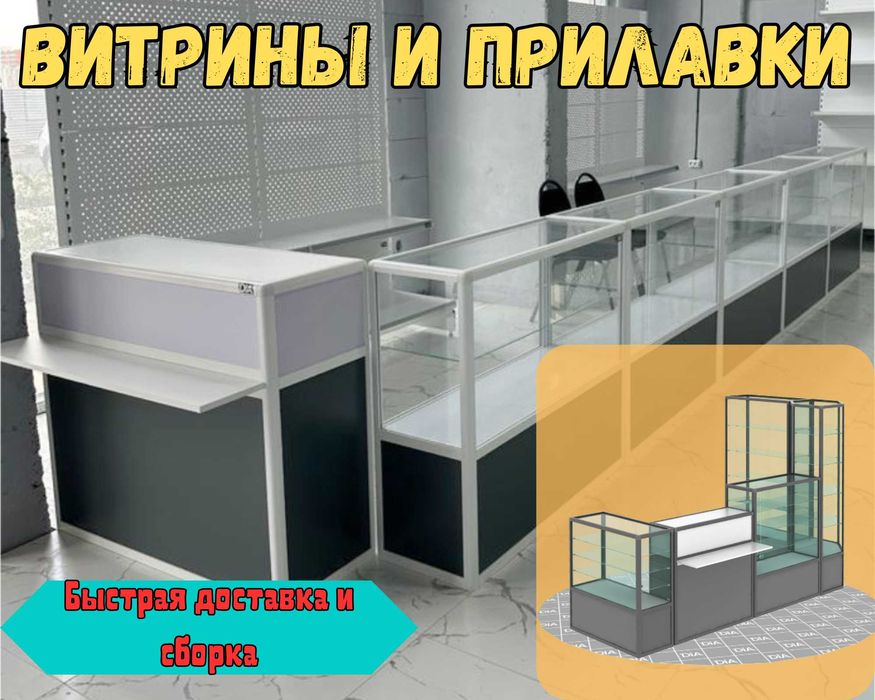 Прилавок витрина стеклянная из профиля, оборудование для магазина shvp