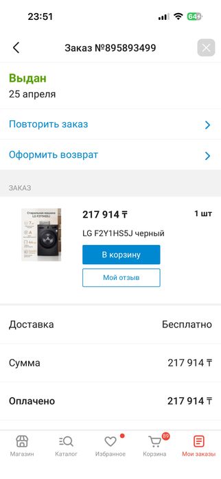 Стиральная машина