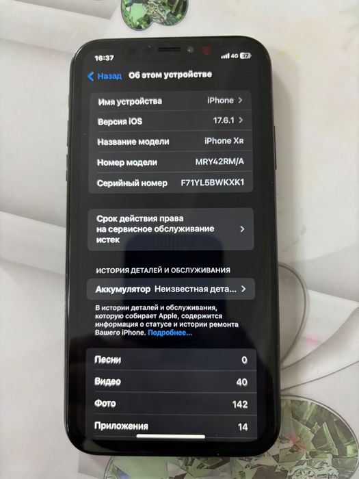 хр экран батарейка ауысқан