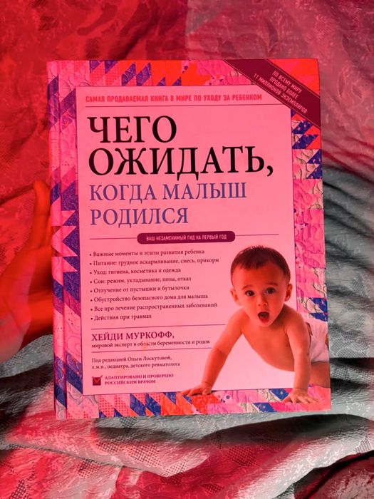 книга чего ожидать.