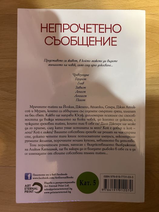 Непрочетено съобщение