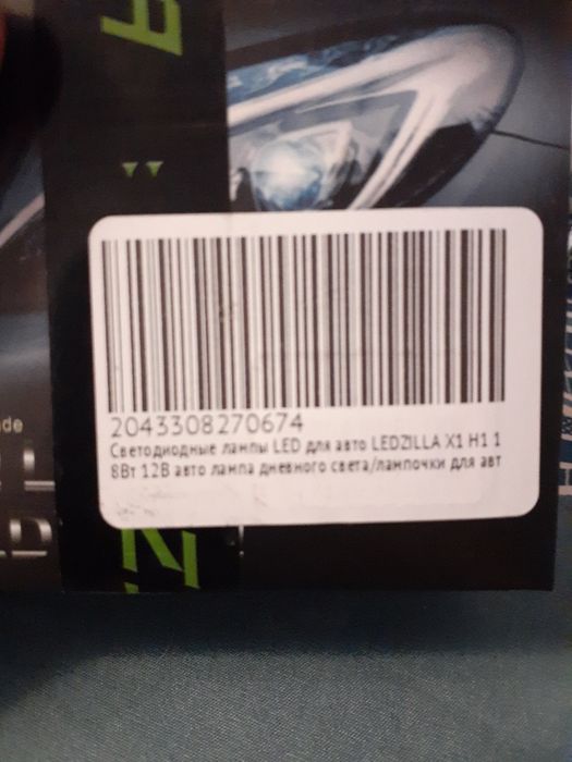 Продам лэд лампы H1, H7.