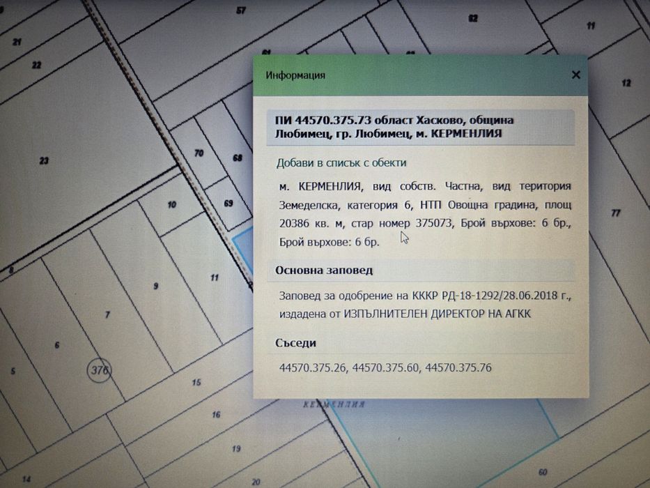 Продава се Земеделски имот в Любимец -  кв.м за 1 €/дка - Снимка #8