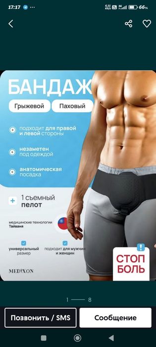 бандаж для паховый грыжи