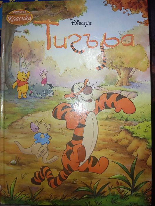 Красавицата и звяра и Егмонт Класика