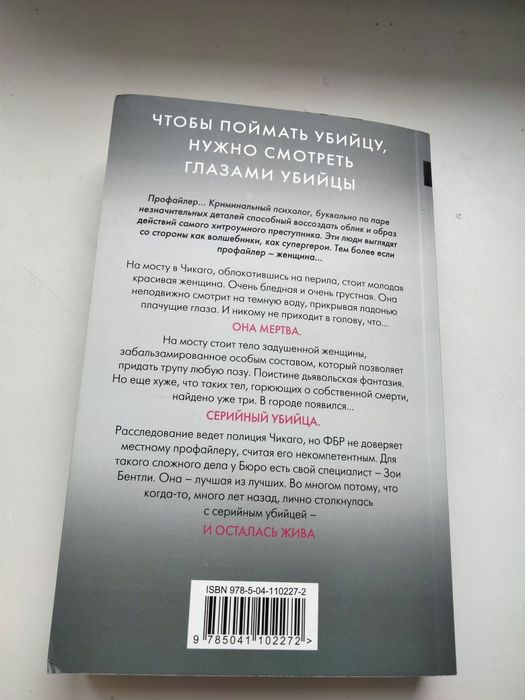 Продам книгу Внутри Убийцы. Детектив.