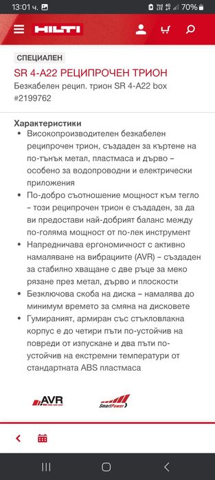 Hilti Саблен трион Хилти