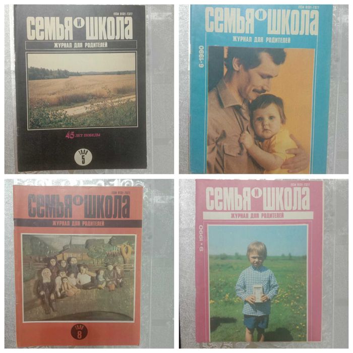 Журнал для Родителей 1989 и 1990 года