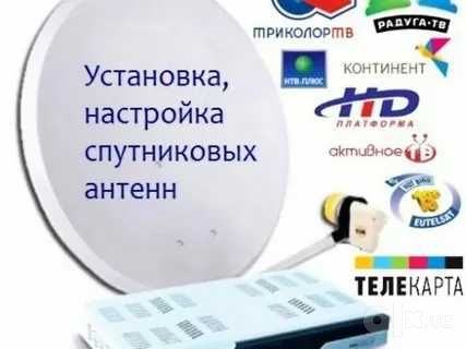 Установка и настройка Спутникового ТВ и IP ТВ