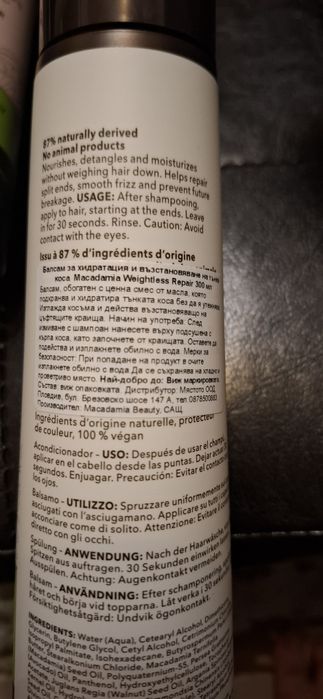 Термозащита и балсам за коса "Макадамия"Двете за 45лв.