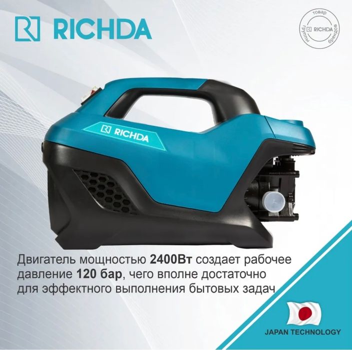 Мойка высокого давления RICHDA 120Бар 2400Вт сетевая мойка