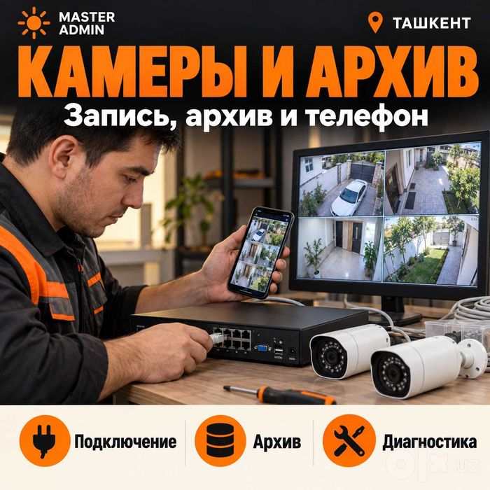 Камеры у ворот, калитки и входа — Ташкент