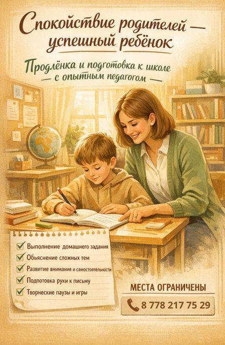 Репетитор начальных классов