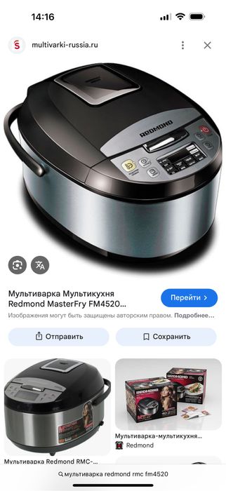 Мультиварка Редмонд, + подарок