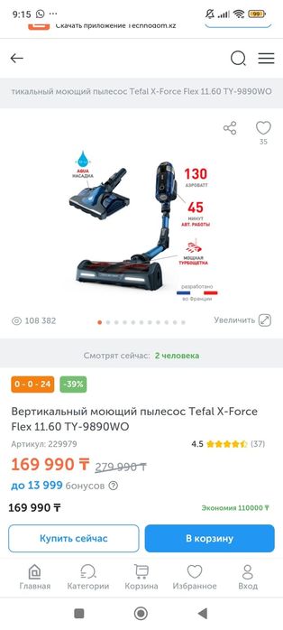 Беспроводной пылесос Tefal