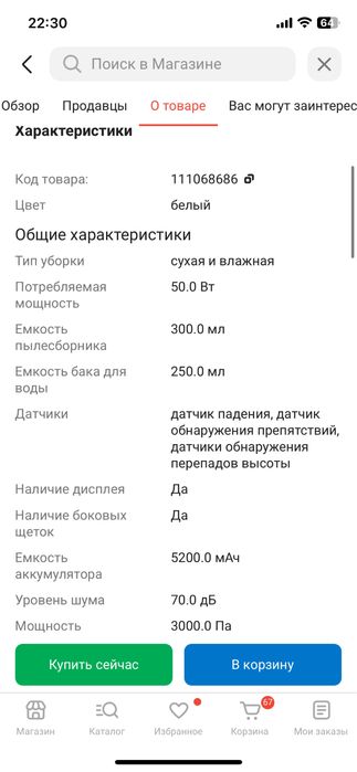 Робот пылесос, состояние отличное