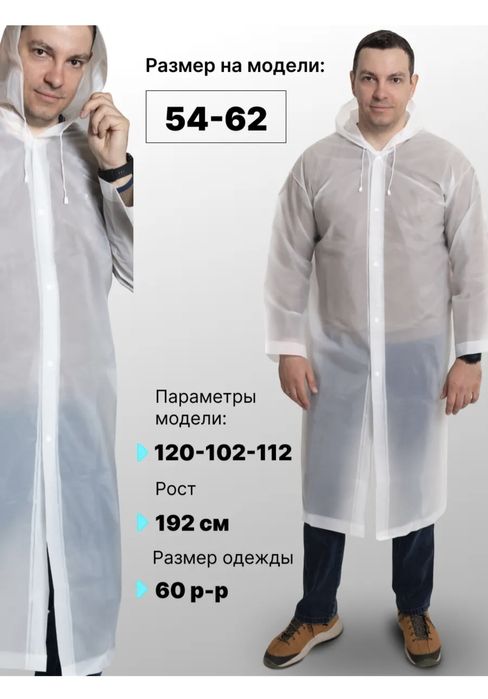 Дождевики непромокаемые