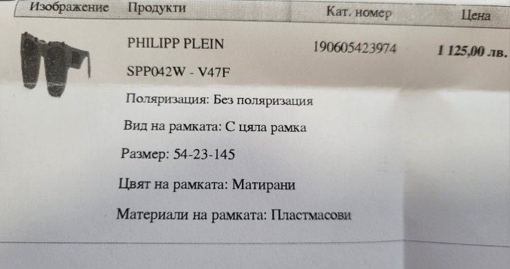 Оригинални очила Philipp plein