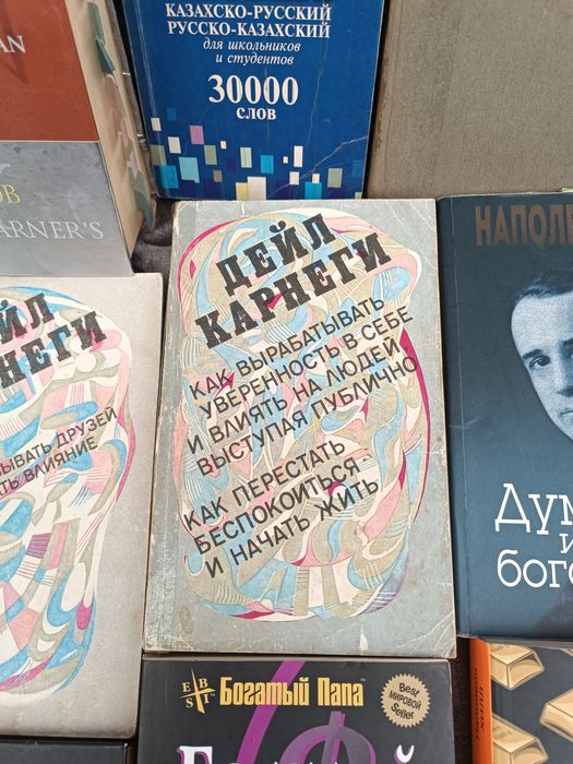 Книги,Дейл Карнеги.и другие