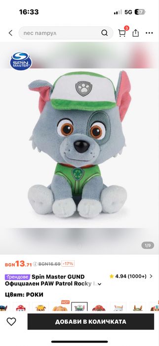 Paw Patrol плющени кученца