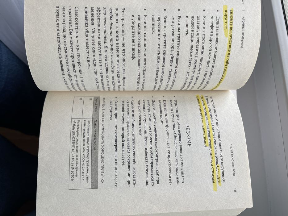 Атомные привычки за 1000