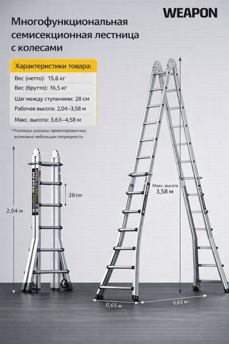 Многофункциональная лестница трансформер WEAPON