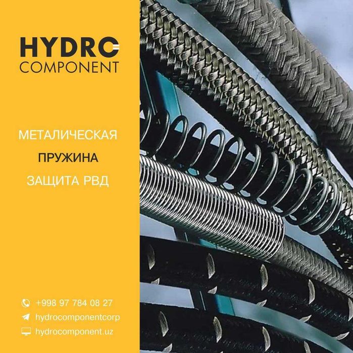 Рукава высокого давления (РВД) – изготовление, продажа, ремонт