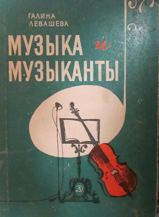 Популярные музыкальные справочные издания