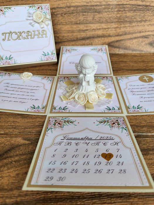 Покана за кумове/кръстници 13 евро.