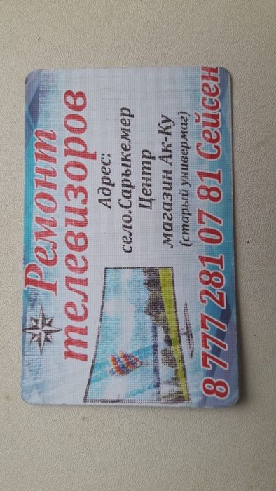 Ремонт телевизоров