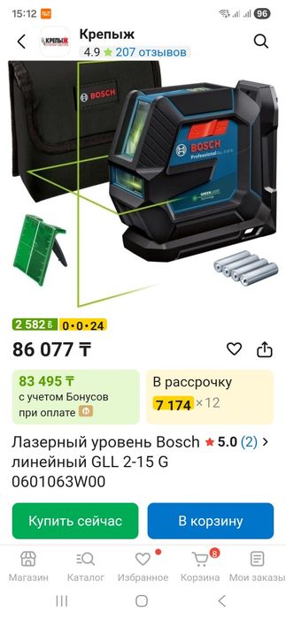 Bosch линейный GLL 2-15 G