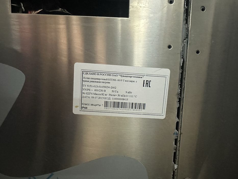 Пищеварочный котел,оборудование