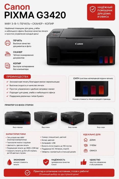 Принтер: Canon PIXMA G3420