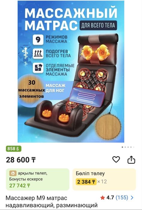 Массажер M9 матрас надавливающий, разминающий