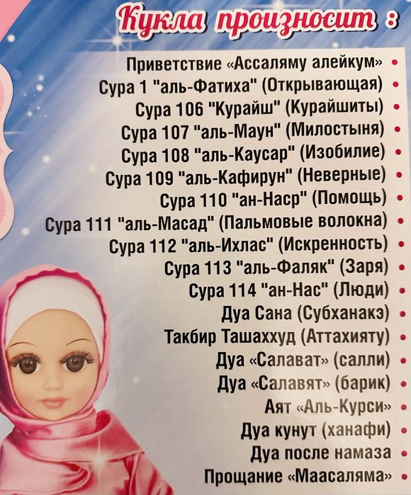 Моя Амина кукла