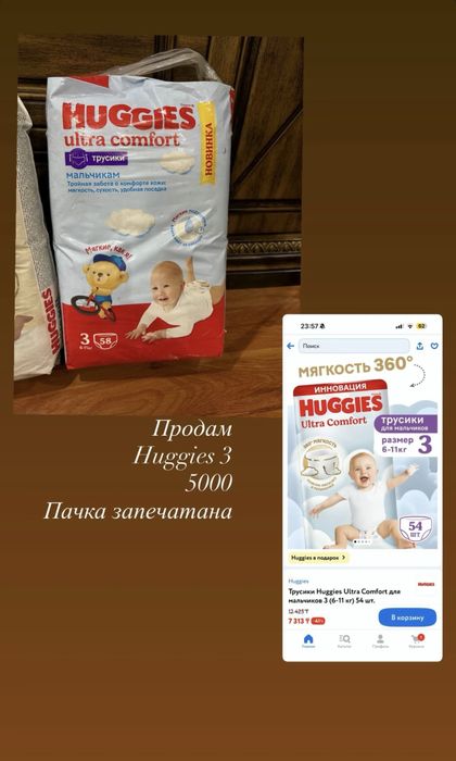 Трусики Huggies ultra comfort 3
