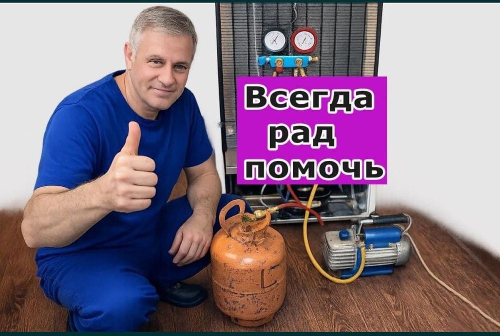 Ремонт холодильника в Астане