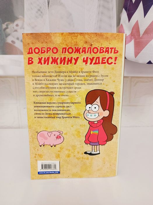 Книга Гравити Фолз