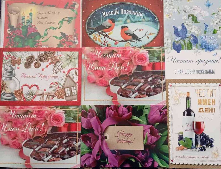 Поздравителни картички