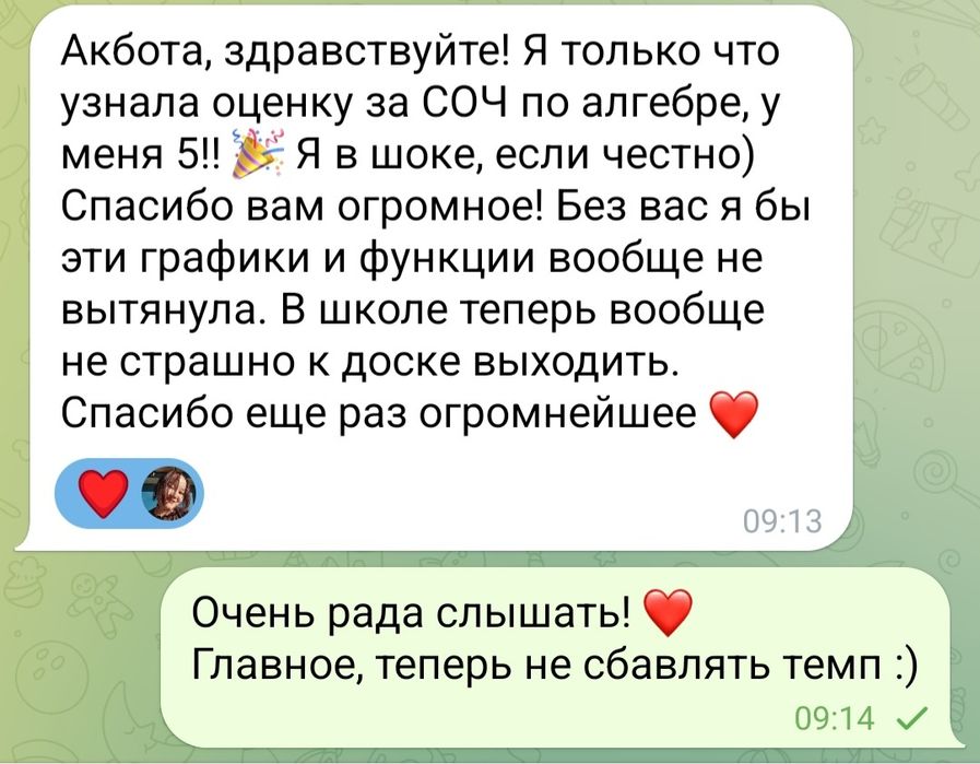 Репетитор по математике и химии
